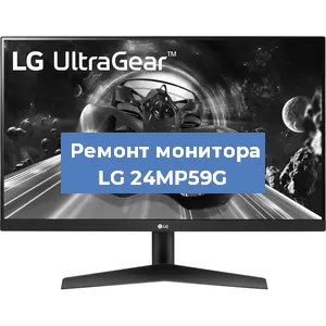 Замена конденсаторов на мониторе LG 24MP59G в Челябинске